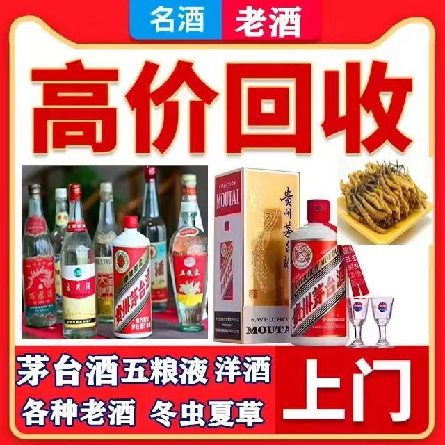 汝阳八十年茅台酒回收上门哪里回收(附近上门回收茅台酒）
